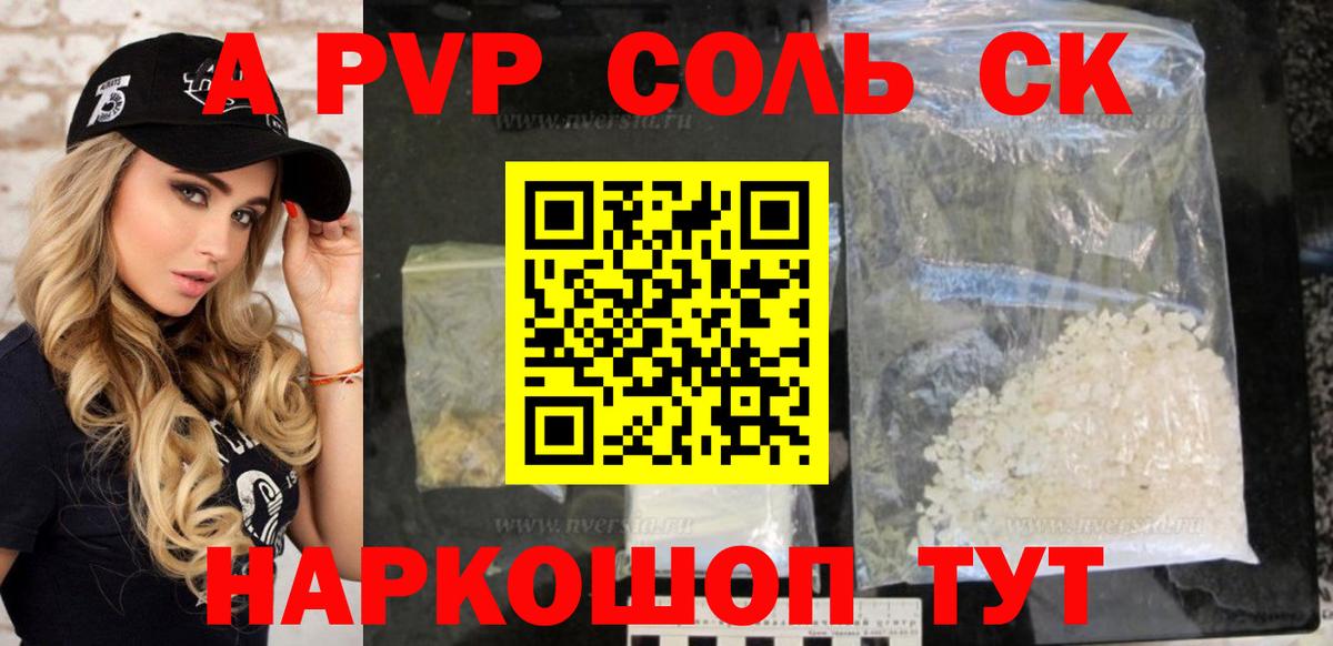 A PVP Crystall  Альфа ПВП  Вход с VPN  как найти наркотики  A PVP мука  Ногинск 