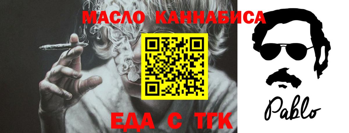 Еда ТГК марихуана  Вход с VPN  Ногинск 
