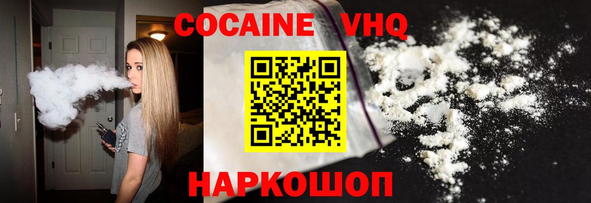 Ногинск  Кокаин VHQ  Cocaine  Кокаин Columbia  Вход с VPN 