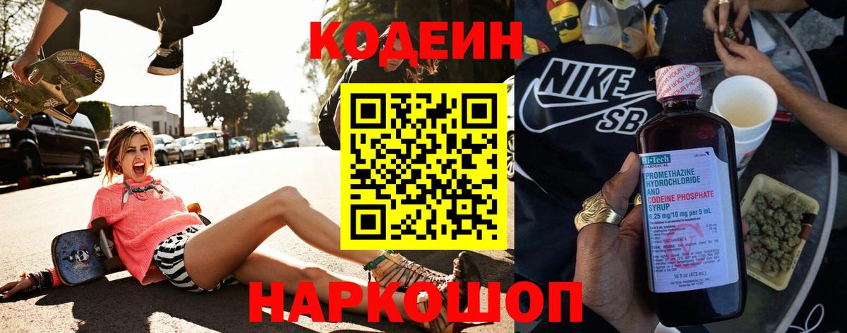 Ногинск  Кодеиновый сироп Lean Purple Drank  Вход с VPN 