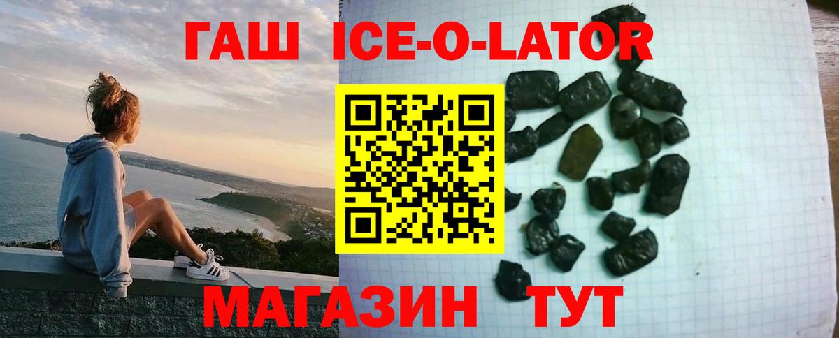 Гашиш ice o lator Ногинск