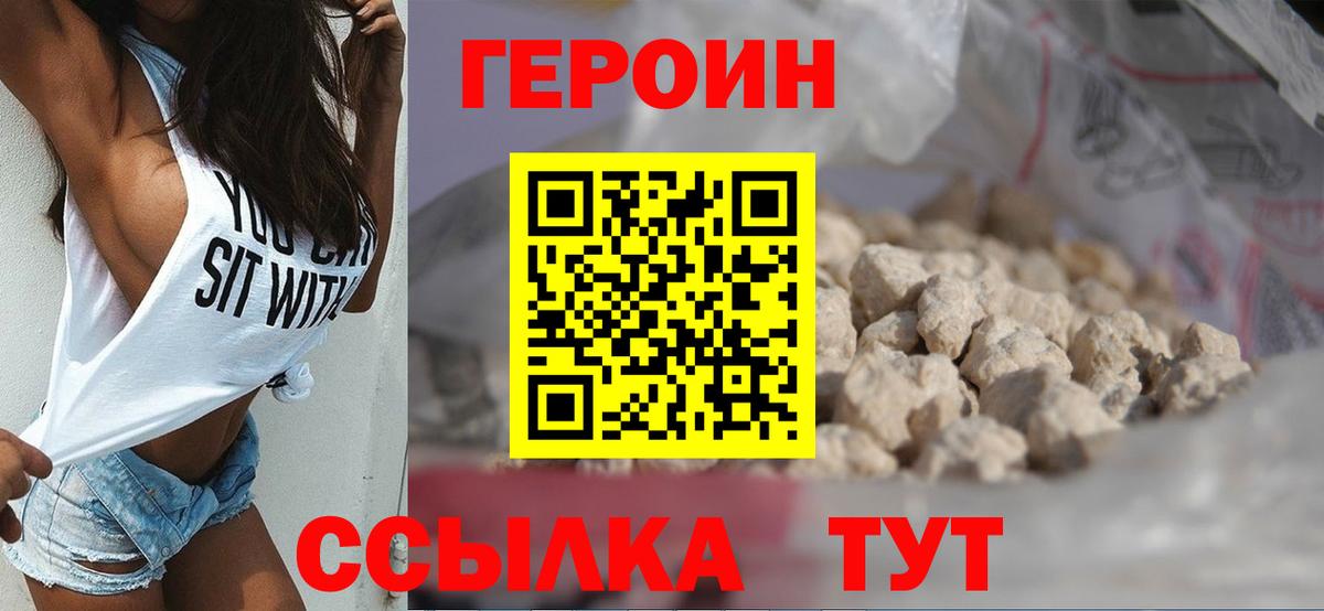 ГЕРОИН афганец  Вход с VPN  Ногинск 