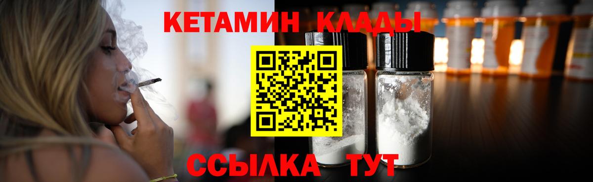 Ногинск  КЕТАМИН VHQ  Вход с VPN 