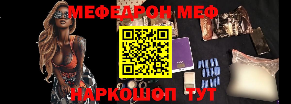Меф Ногинск