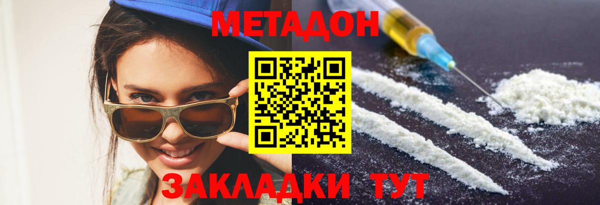 МЕТАДОН кристалл  Вход с VPN  Ногинск  МЕТАДОН кристалл 