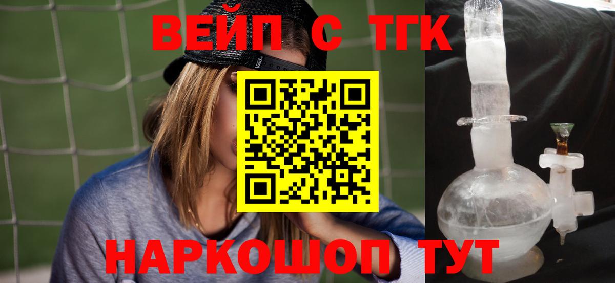 Ногинск  ТГК вейп с тгк  Вход с VPN 