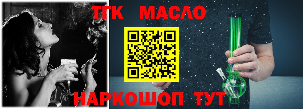 ТГК гашишное масло Ногинск